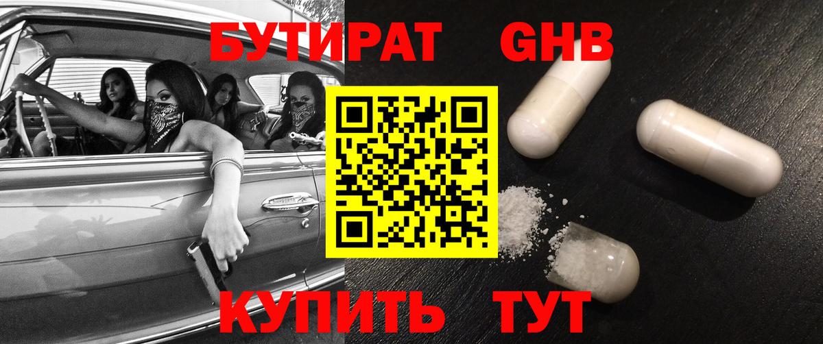 Бутират BDO  Вход с VPN  Владивосток 