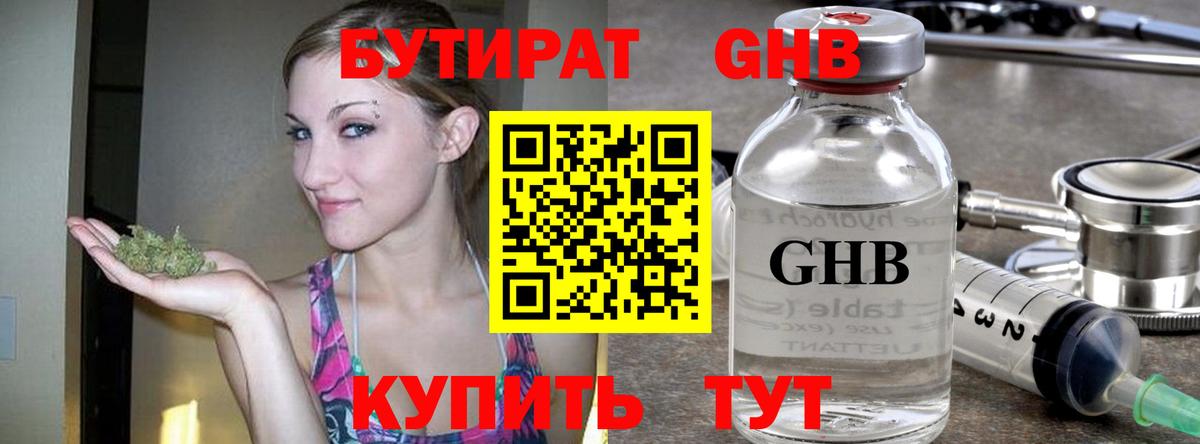БУТИРАТ GHB  Владивосток 