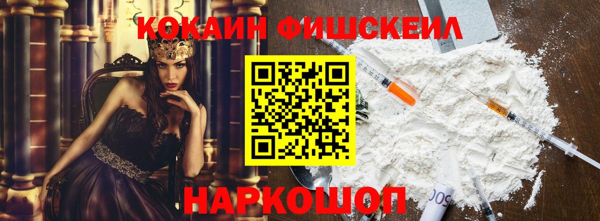 Владивосток  Cocaine Боливия  Вход с VPN  Кокаин FishScale 