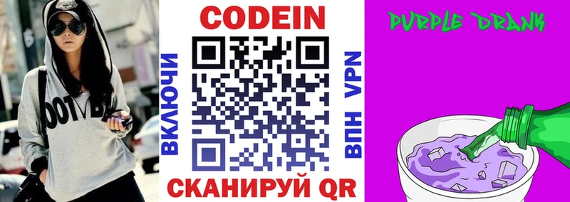 Кодеиновый сироп Lean Purple Drank  Владивосток 