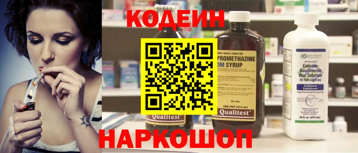 Кодеиновый сироп Lean Purple Drank  Владивосток  Кодеин Purple Drank 