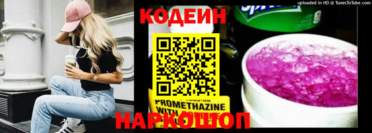 Кодеиновый сироп Lean напиток Lean (лин) Владивосток