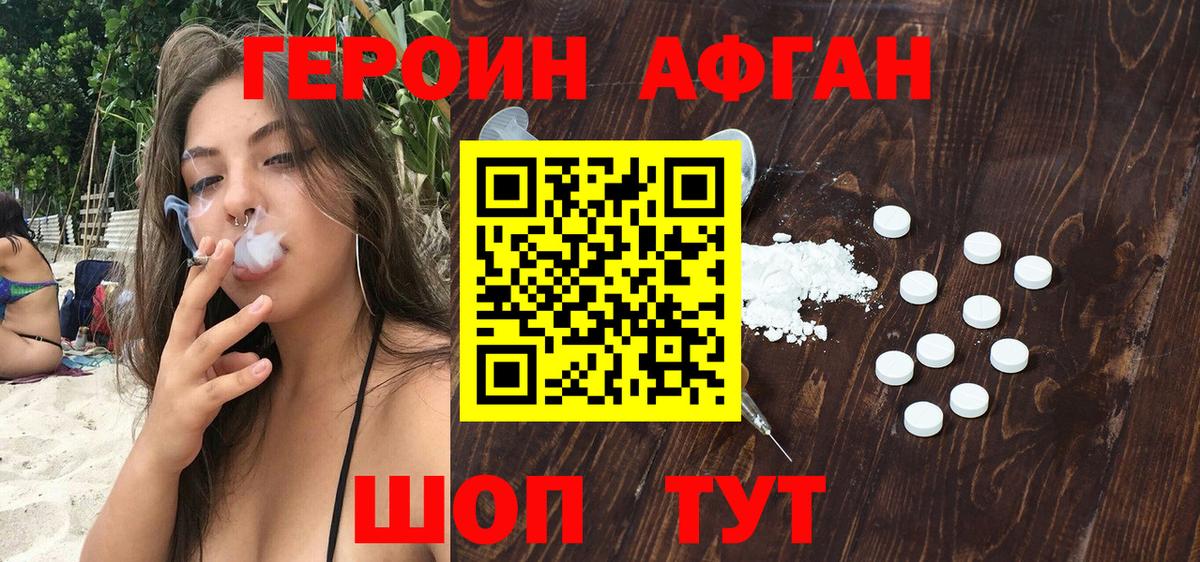 ГЕРОИН Афган  Вход с VPN  ГЕРОИН  Владивосток 