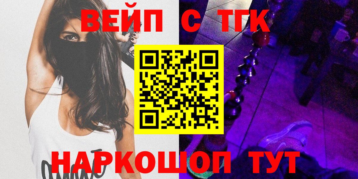 ТГК вейп с тгк  Владивосток  купить наркотики сайты  ТГК вейп с тгк 