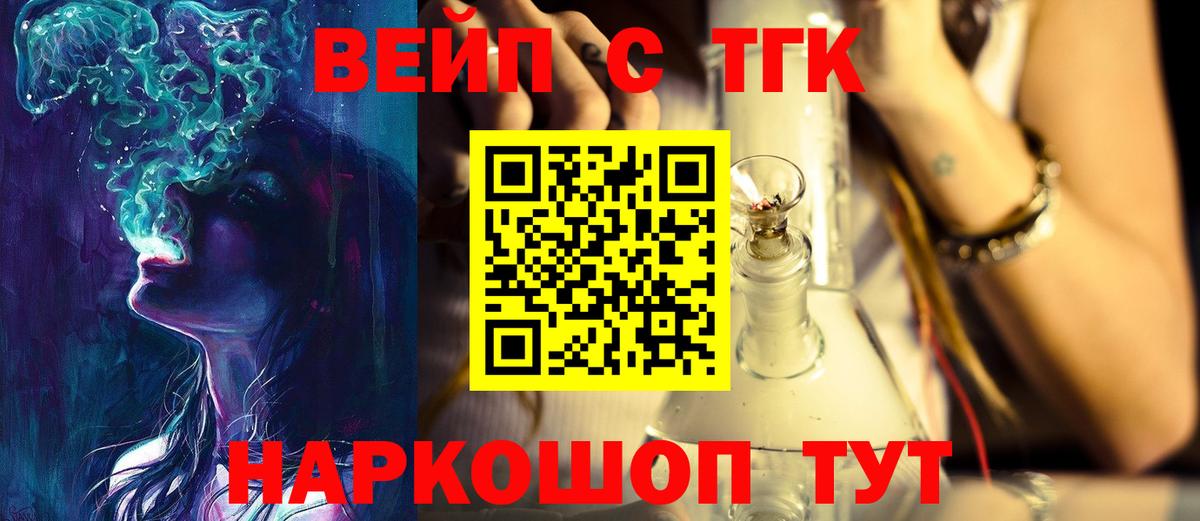 как найти   Дистиллят ТГК вейп с тгк  ТГК THC oil  Вход с VPN  Владивосток 
