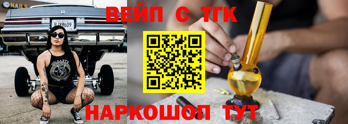 ТГК вейп Владивосток